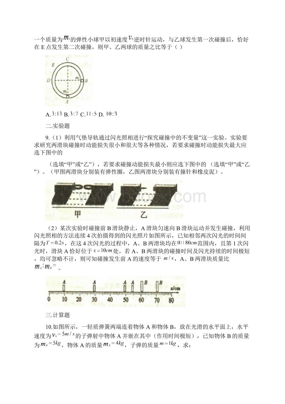 河南省信阳市学年高二下学期期末教学质量检测物理试题.docx_第3页