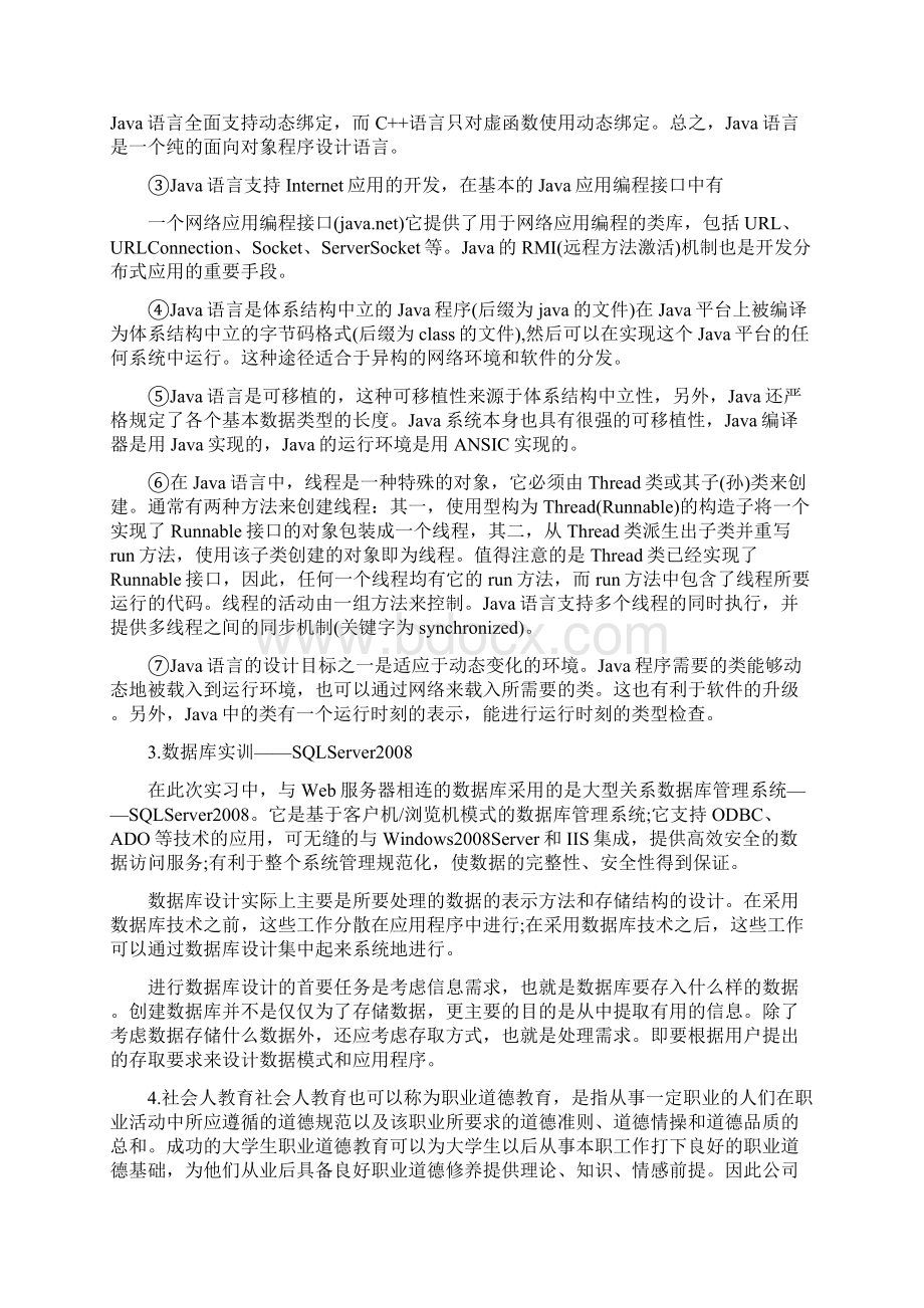 it实习报告范文3000字.docx_第2页