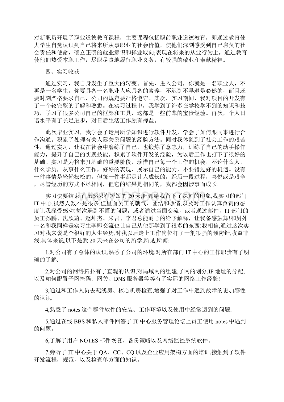 it实习报告范文3000字.docx_第3页