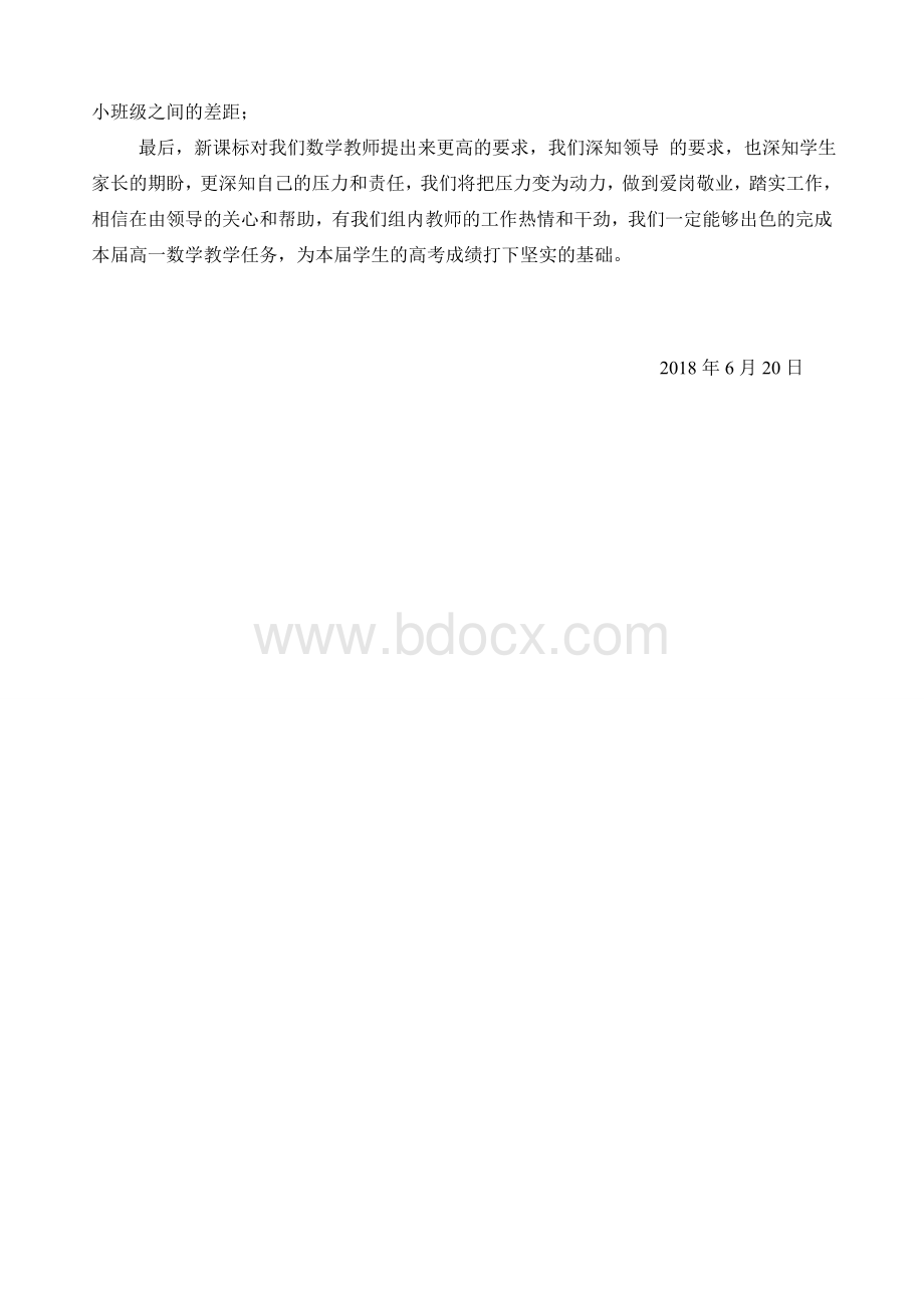 -度下学期高一数学备课组工作总结Word格式文档下载.doc_第3页