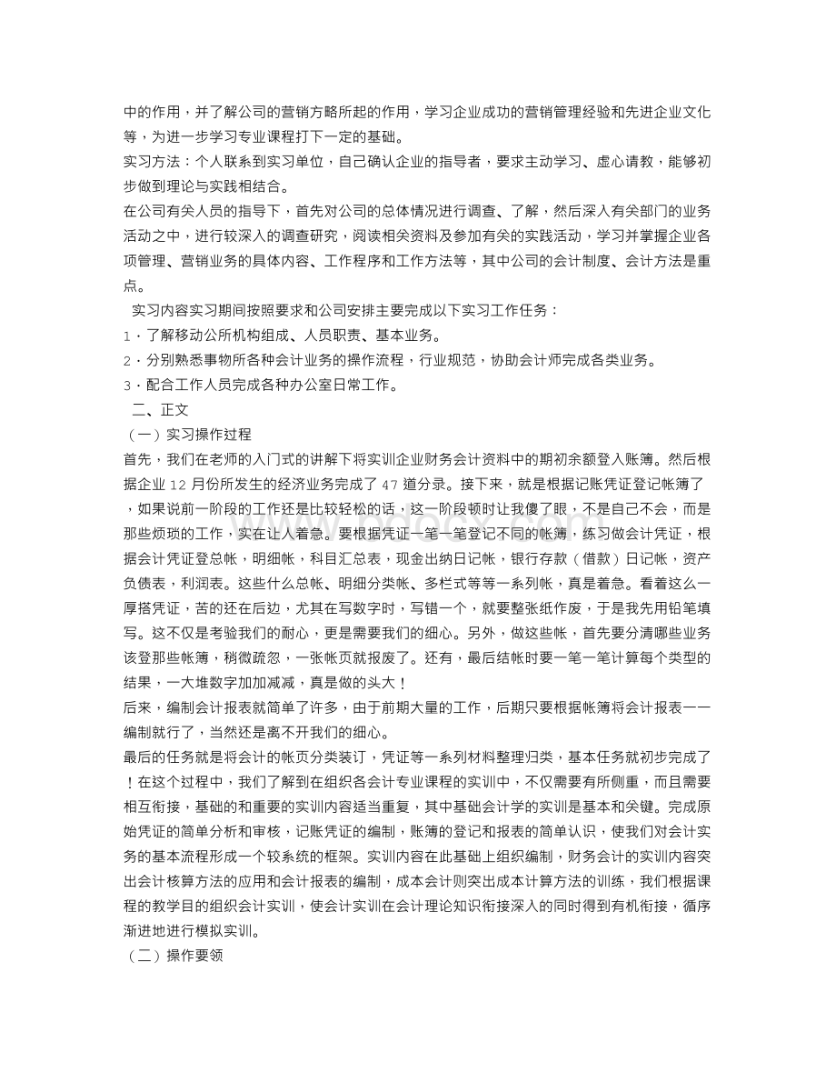 会计实习个人总结范文.doc_第2页