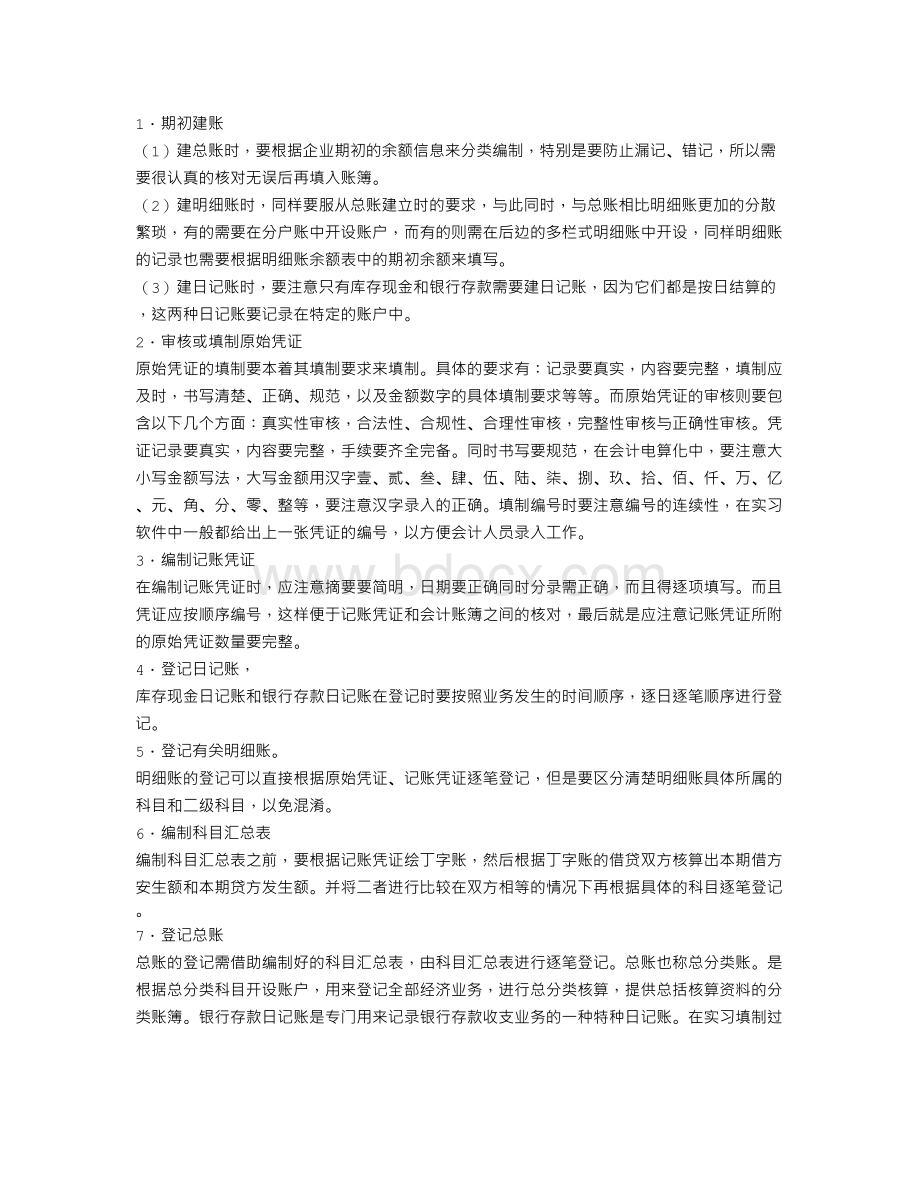 会计实习个人总结范文.doc_第3页