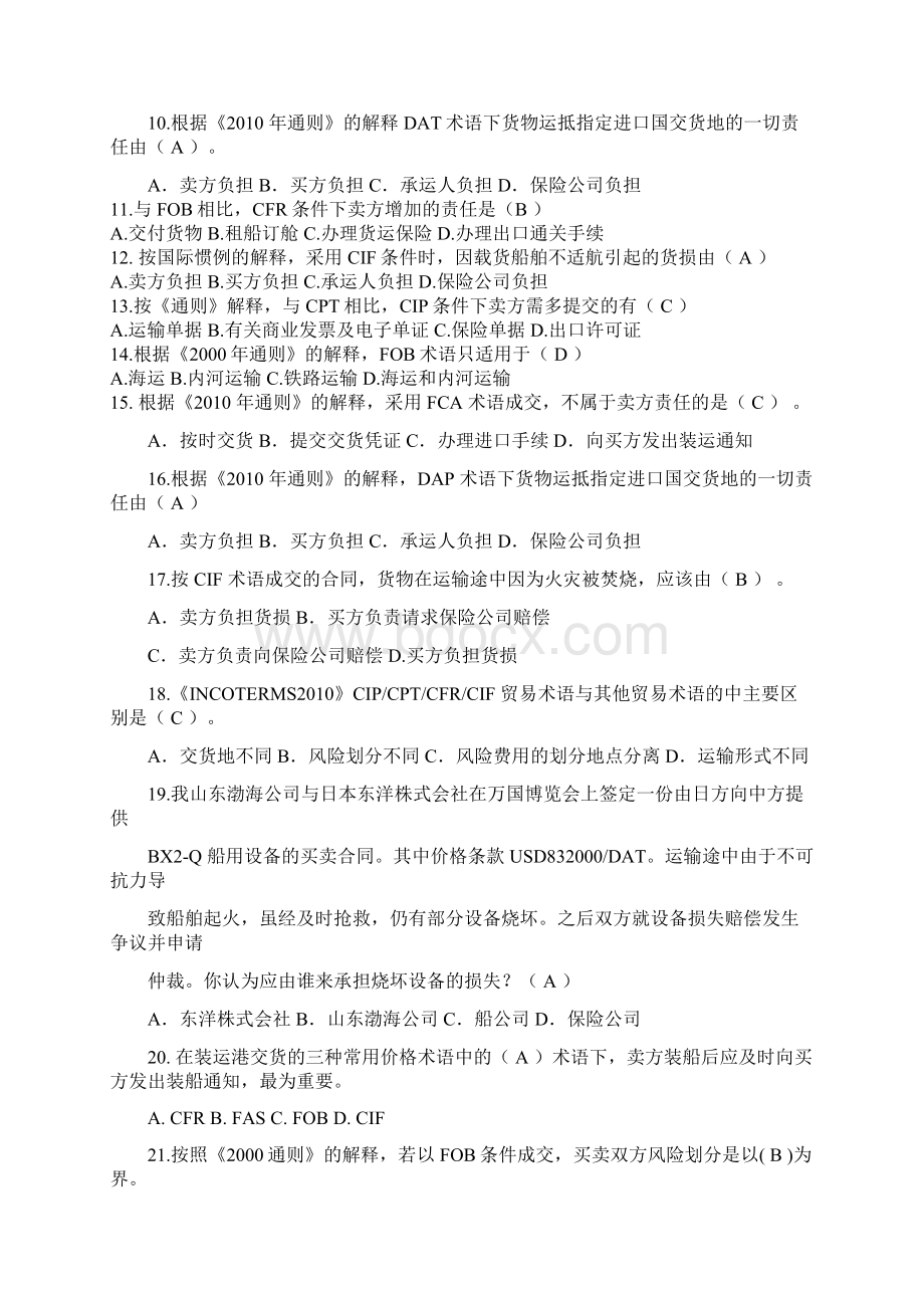 贸易术语作业参考答案.docx_第3页