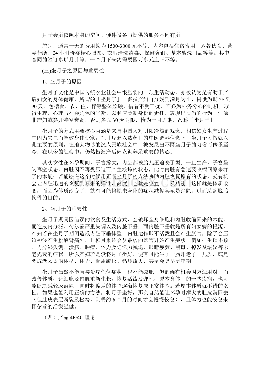 月子会所地经营方案设计1.docx_第3页