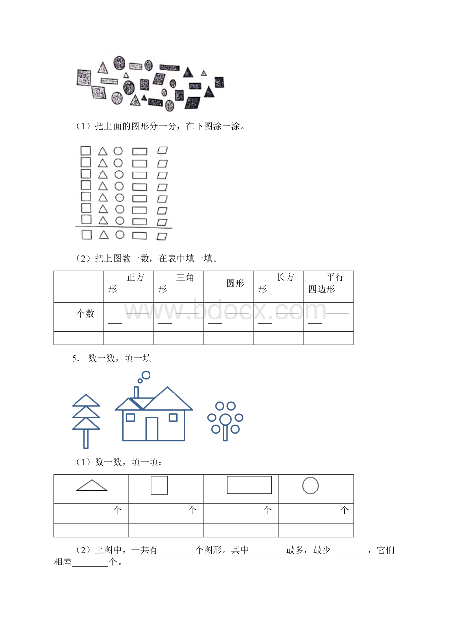 上海新纪元双语学校一年级下册数学练习题含答案.docx_第2页