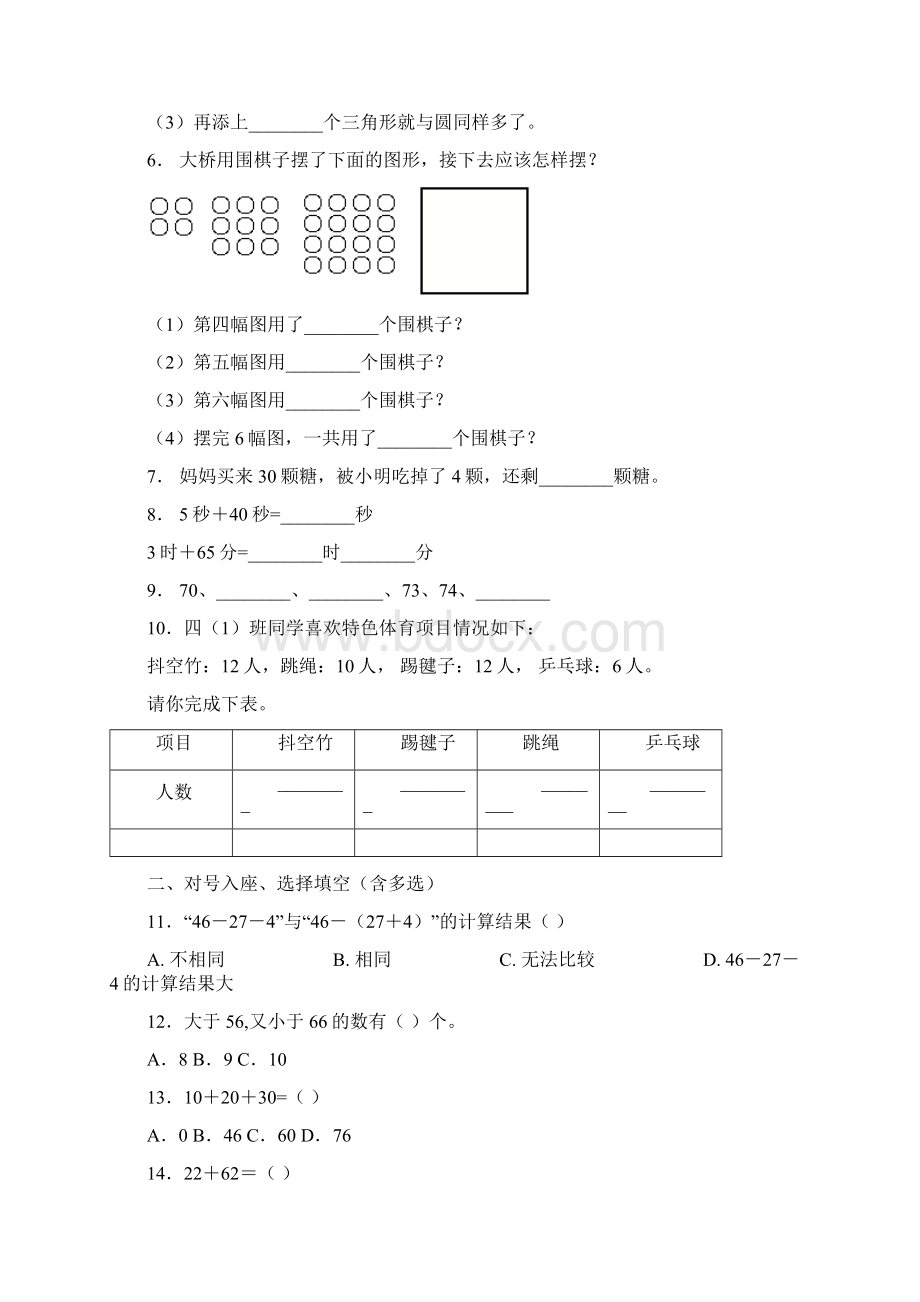 上海新纪元双语学校一年级下册数学练习题含答案.docx_第3页