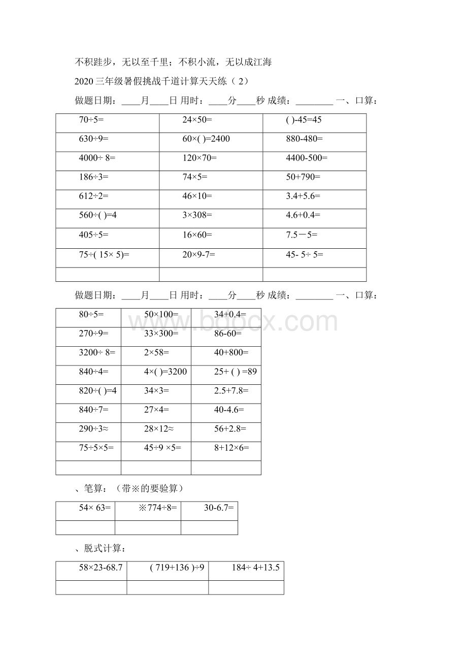 三年级下册千道计算天天练修正版Word格式.docx_第3页