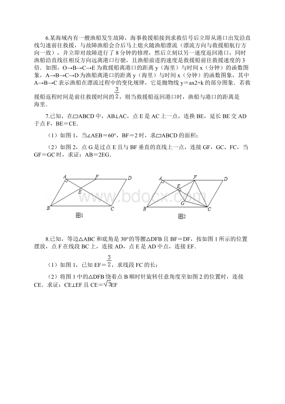 完整版最新整理重庆中考初三数学17182425题周末培优含答案.docx_第3页