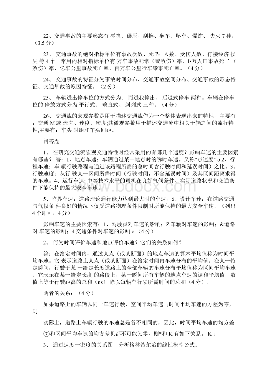 交通工程学题库docWord格式.docx_第3页