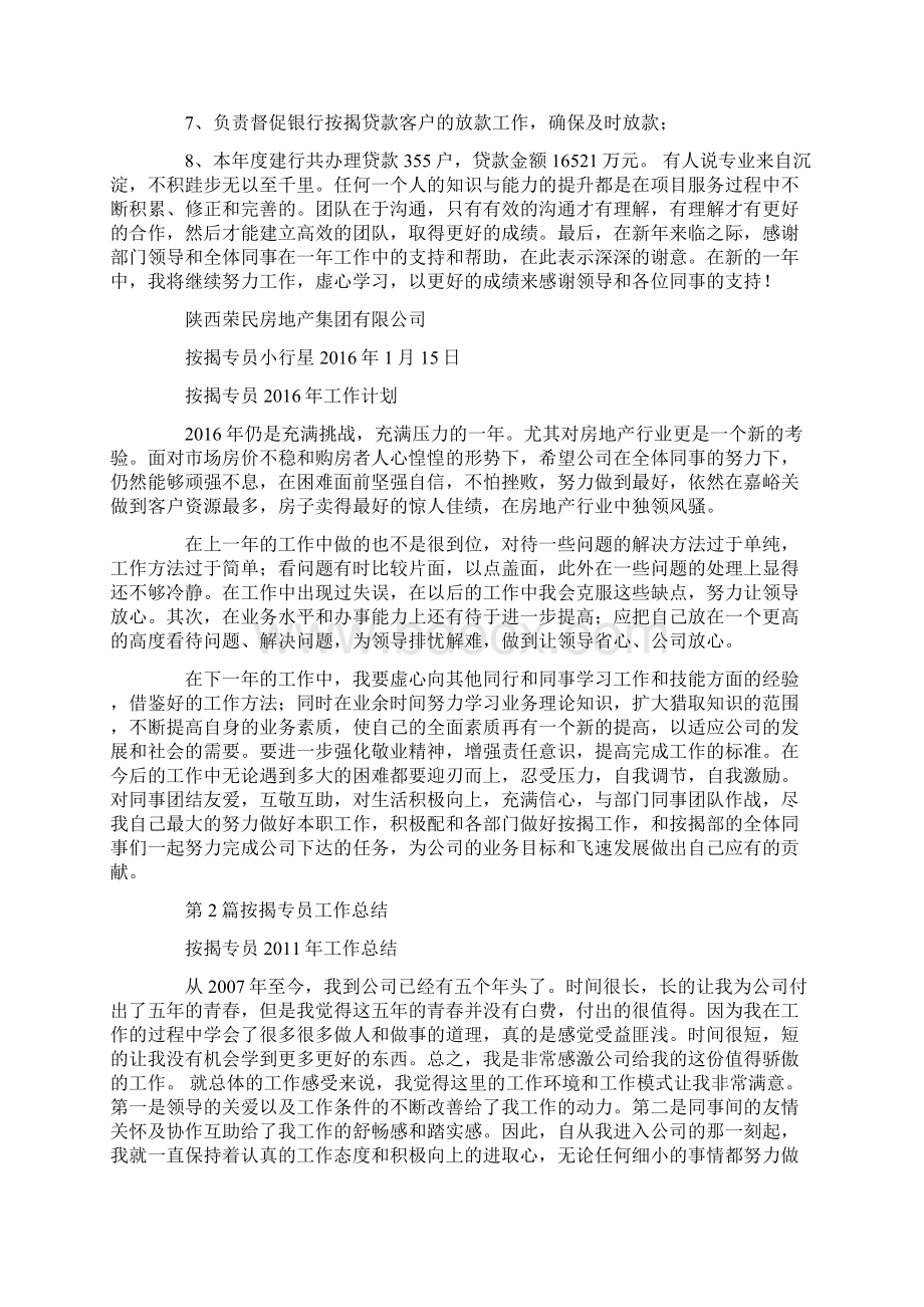 房地产按揭专员工作总结共7篇汇总doc.docx_第2页