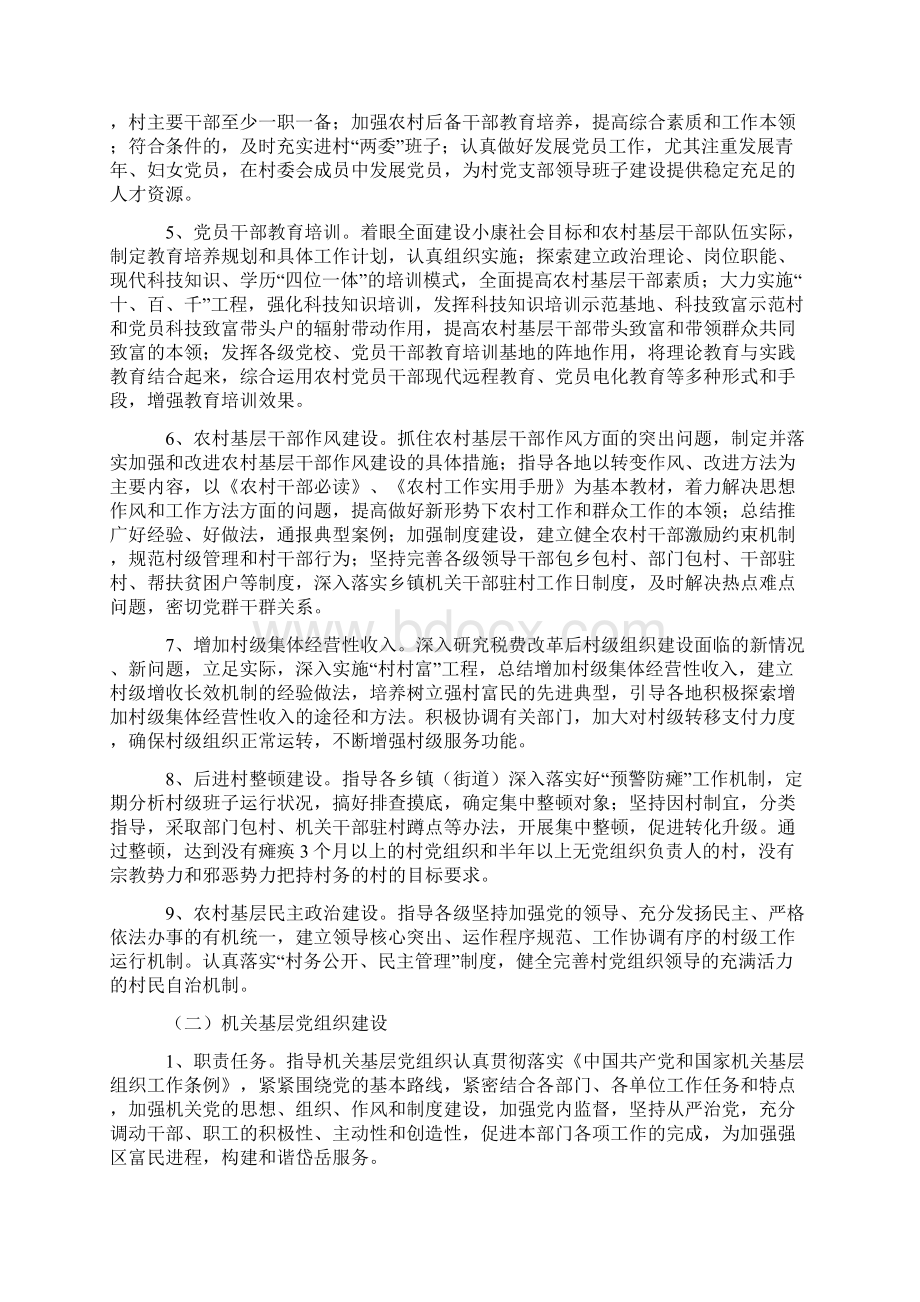 区委组织部组织科工作规范Word格式文档下载.docx_第2页