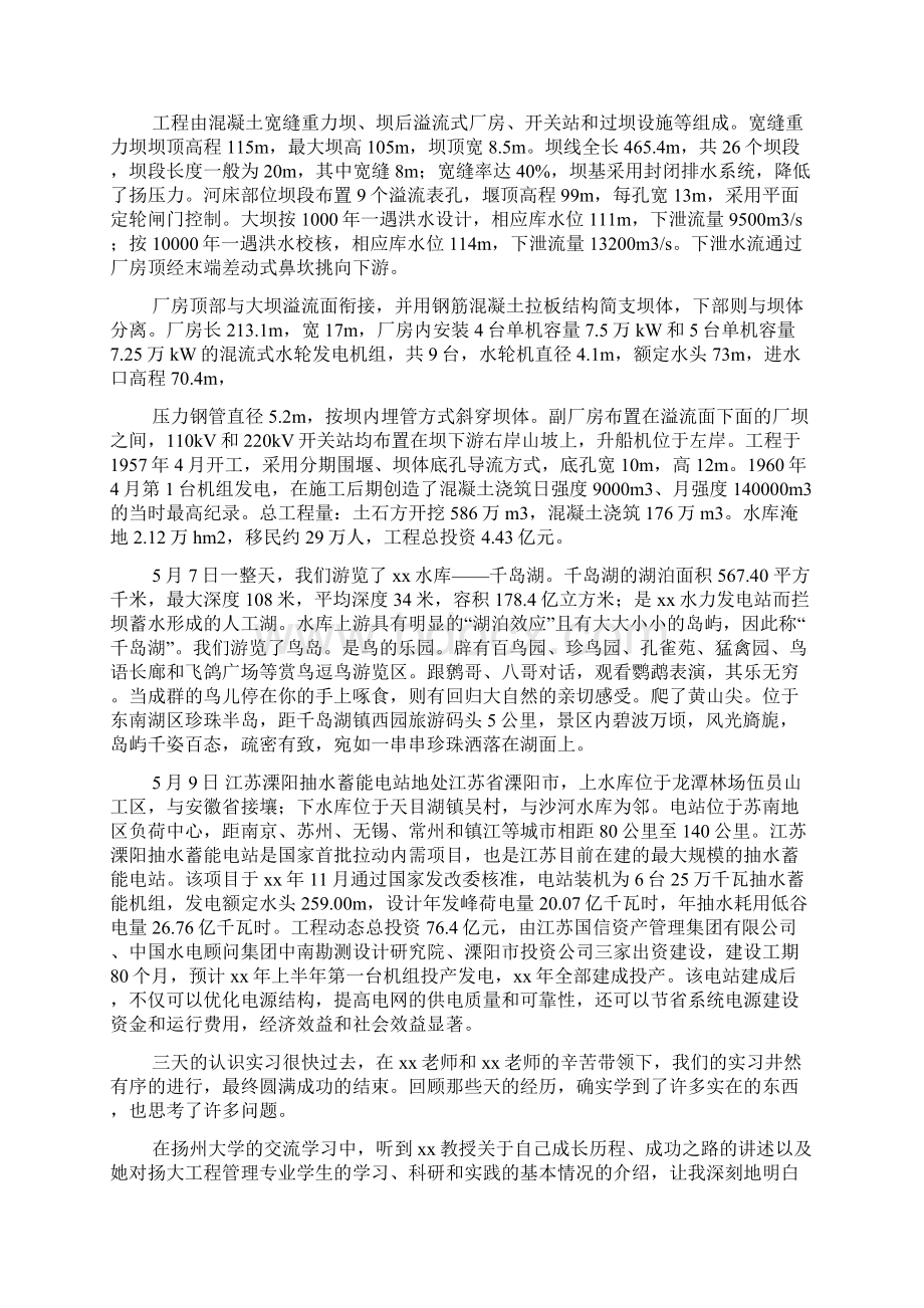 工程管理毕业设计实习报告.docx_第2页