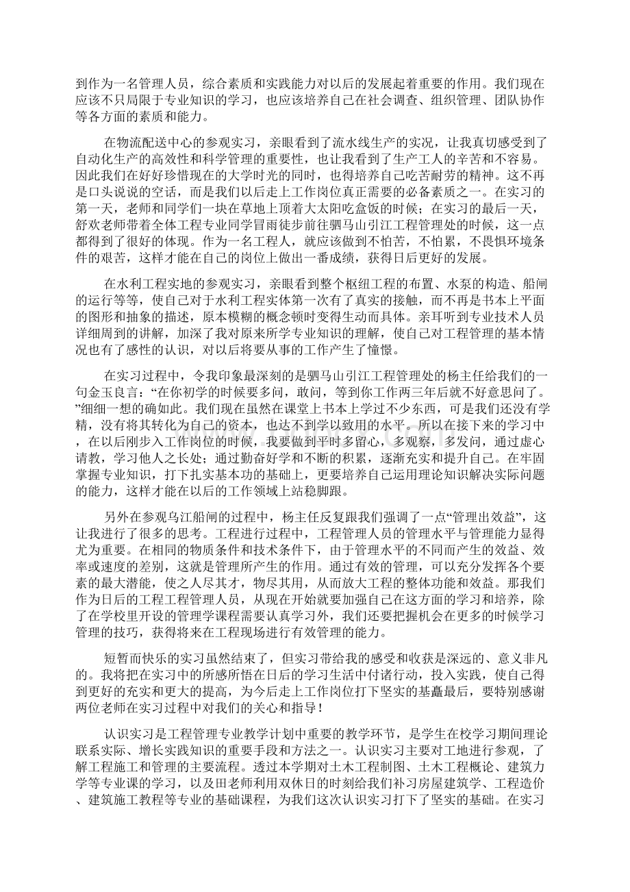 工程管理毕业设计实习报告.docx_第3页