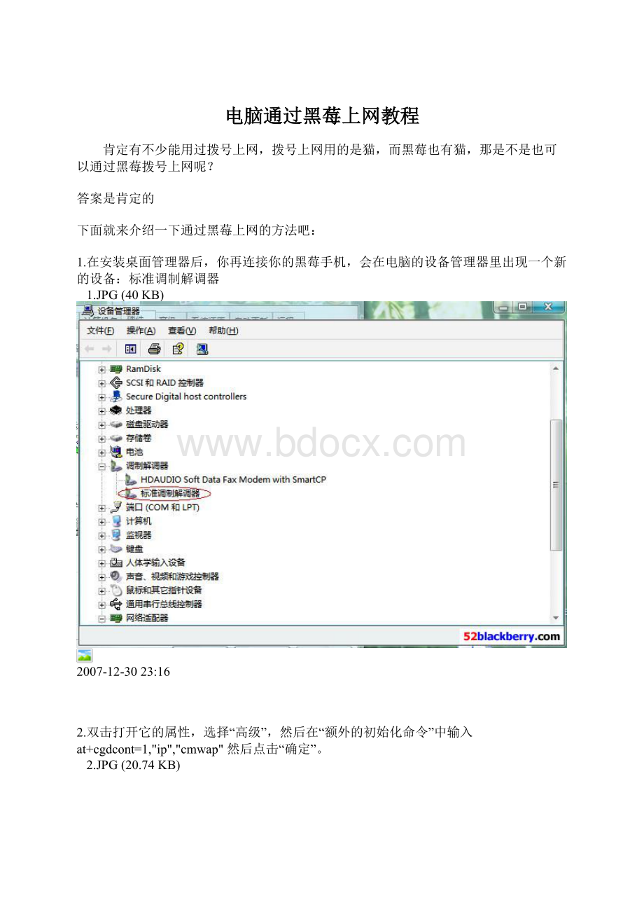 电脑通过黑莓上网教程文档格式.docx