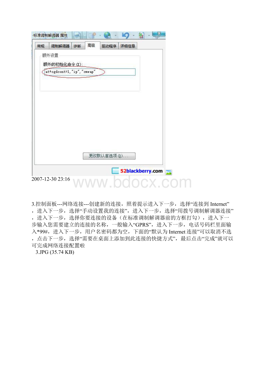 电脑通过黑莓上网教程.docx_第2页