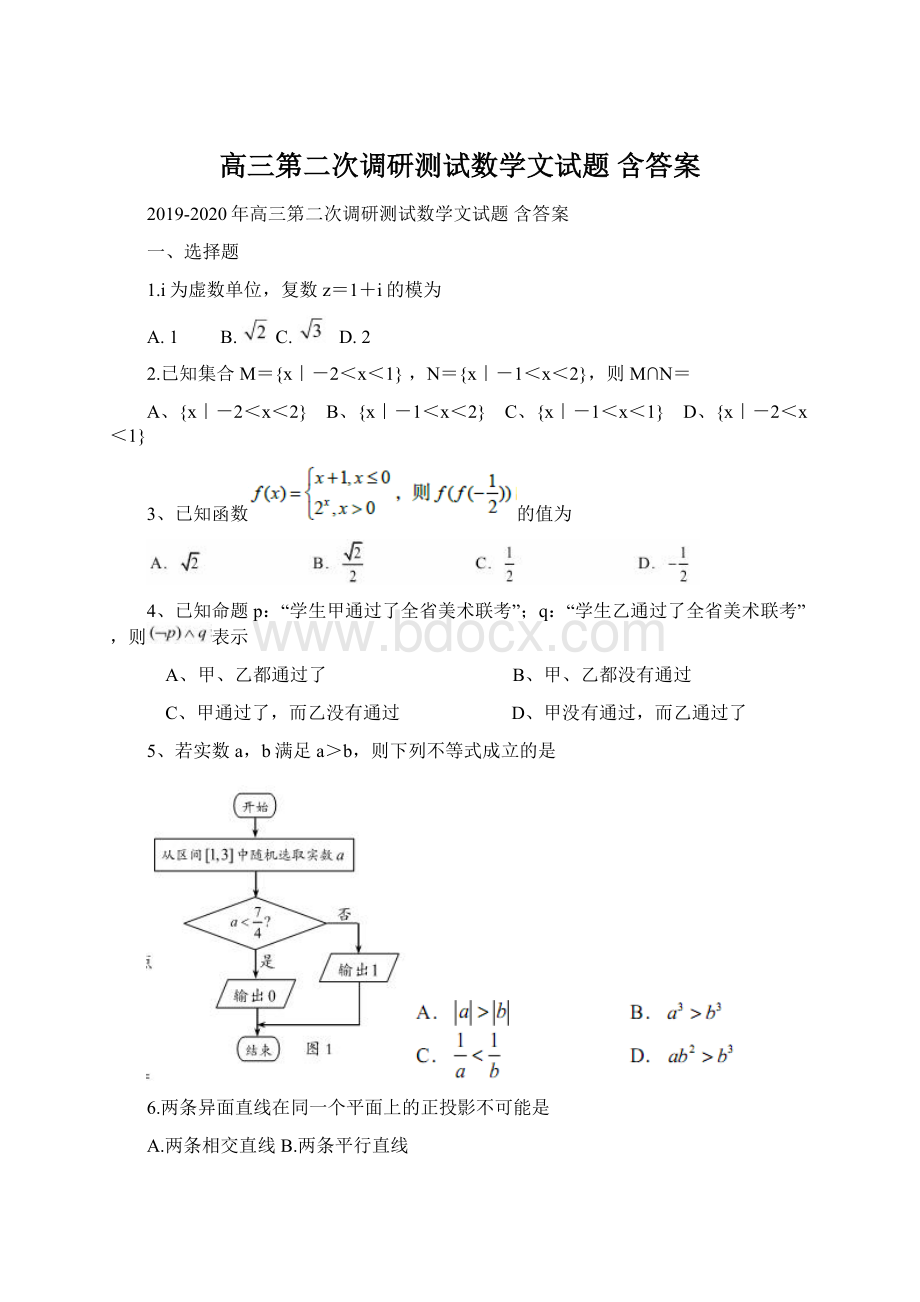 高三第二次调研测试数学文试题 含答案文档格式.docx