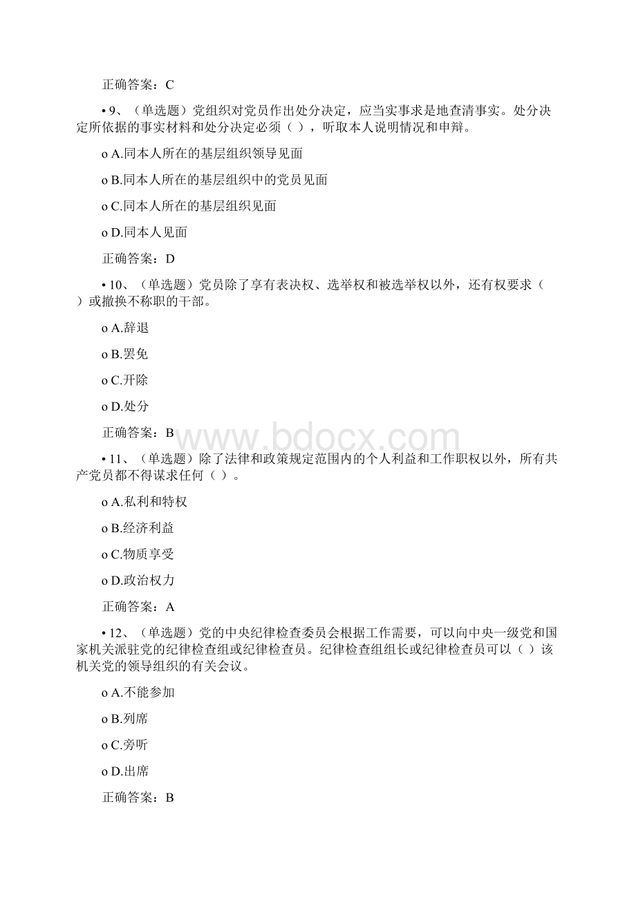 法宣考试600题附答案.docx_第3页