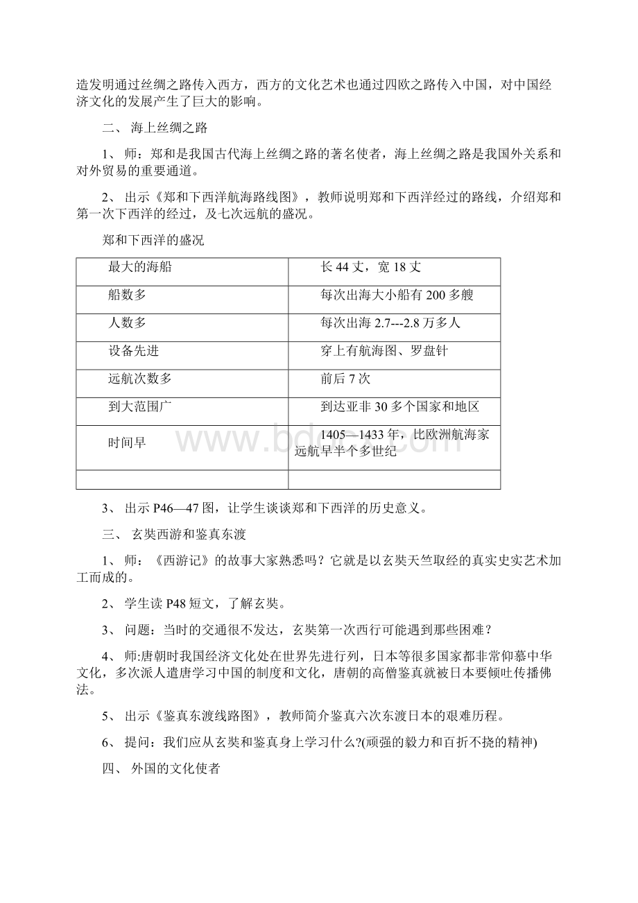 教育科学出版社品德与社会教案小学六年级上册2Word文件下载.docx_第2页