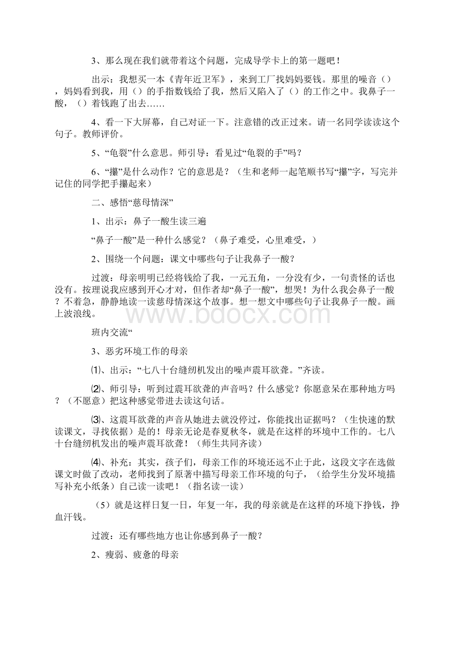 五年级语文《慈母情深》教案设计.docx_第2页