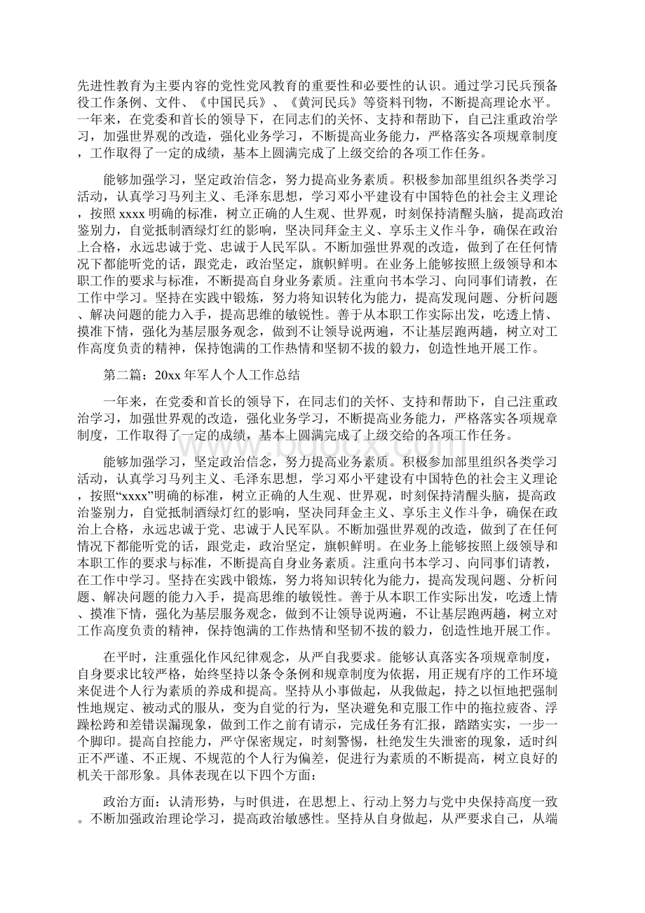 军人年度考核个人工作总结文档格式.docx_第2页