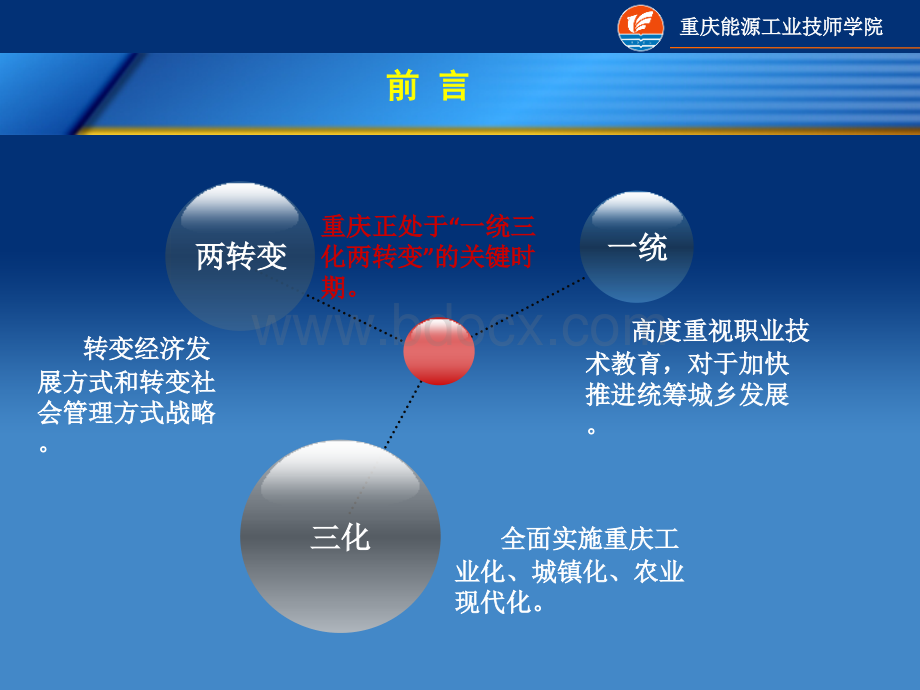 重庆能源工业技师学院职业培训PPT文件格式下载.ppt_第2页