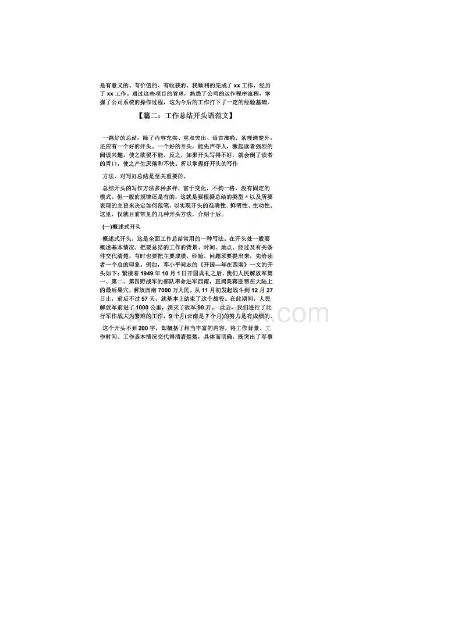 工作汇报之汇报材料开头语文档格式.docx_第2页