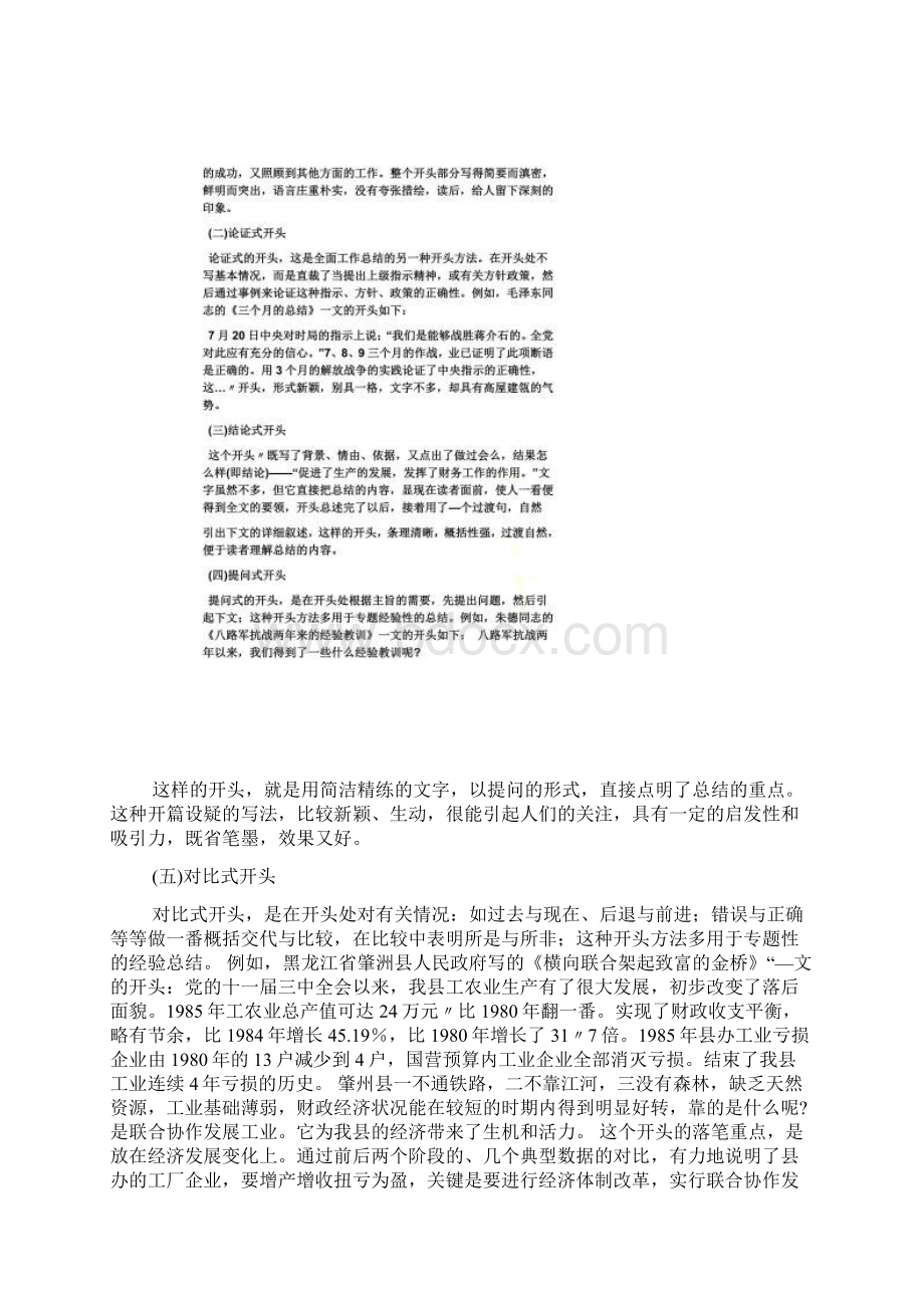 工作汇报之汇报材料开头语文档格式.docx_第3页