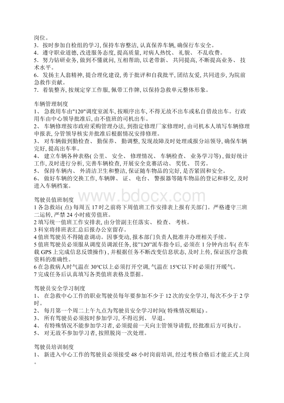 急救驾驶员管理规范样本Word格式.docx_第2页