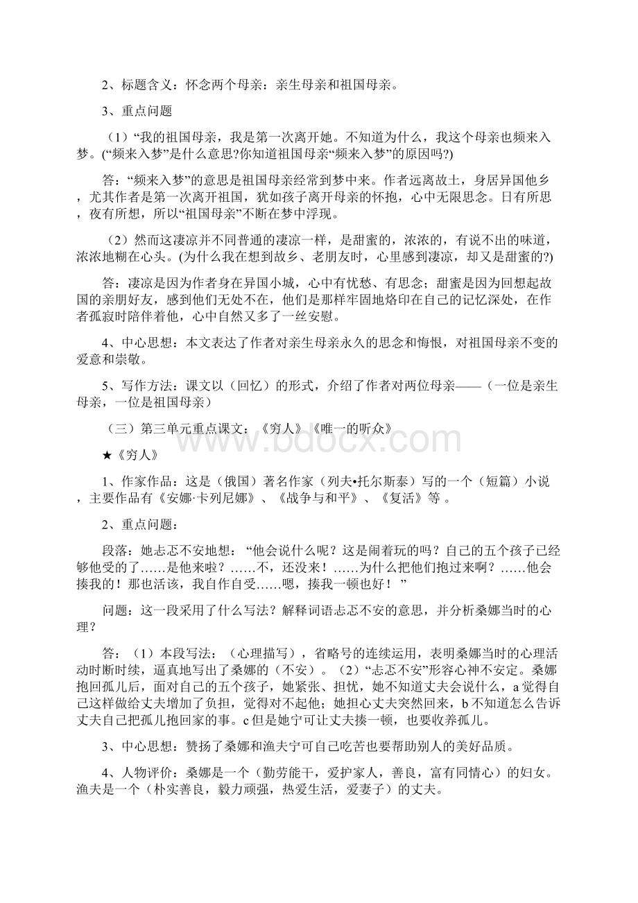 人教版六年级语文上下册重点课文知识点梳理.docx_第3页