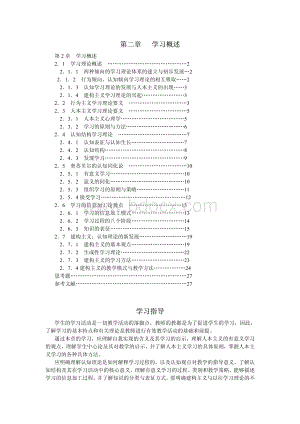 学习理论-行为主义、人本主义、认知主义和建构主义资料下载.pdf