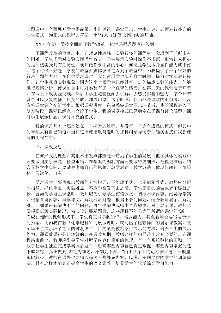 课改学习心得体会Word下载.docx_第2页