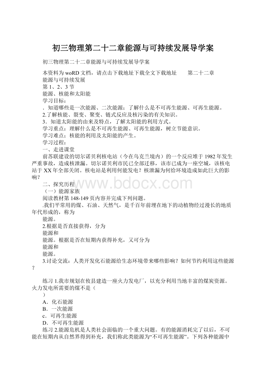 初三物理第二十二章能源与可持续发展导学案.docx_第1页