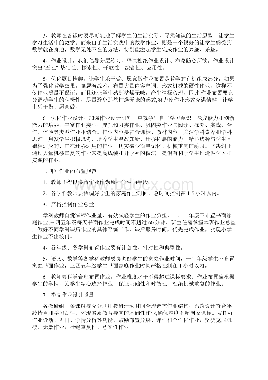 落实双减政策加强作业管理实施方案仅供参考Word下载.docx_第3页