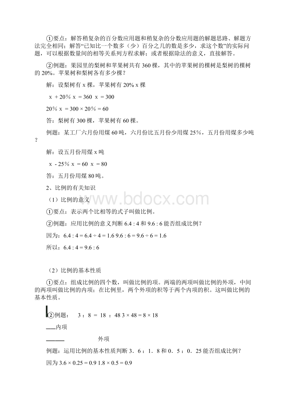 密卷小升初总复习数学归类讲解及训练下含答案.docx_第3页