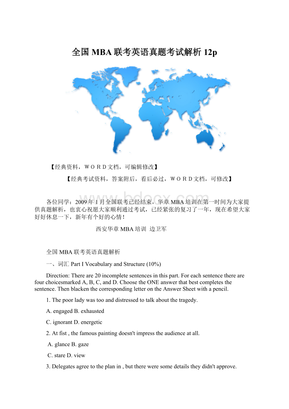 全国MBA联考英语真题考试解析12p.docx_第1页