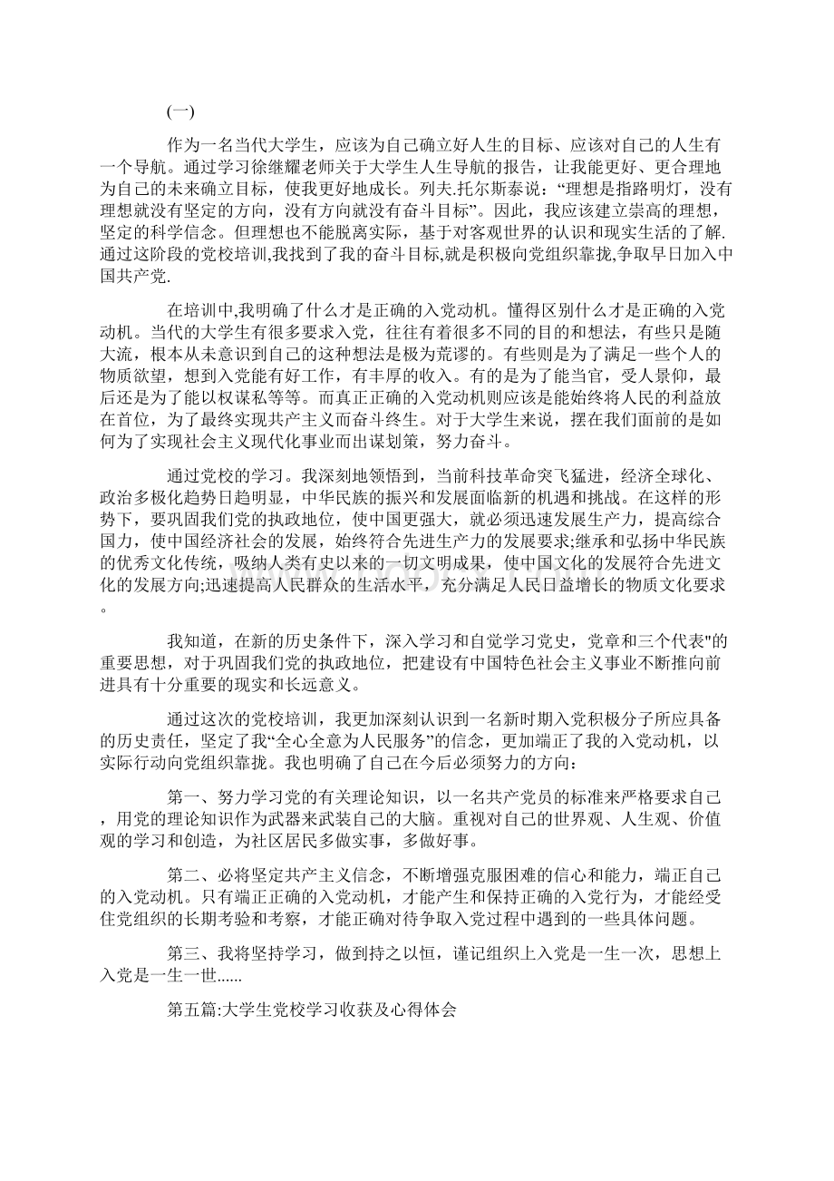 关于党校学习心得体会6篇Word文档下载推荐.docx_第3页