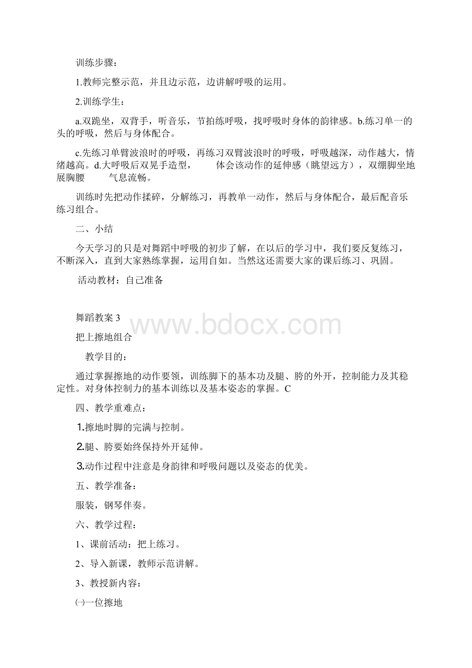 初级中学舞蹈课教案.docx_第3页