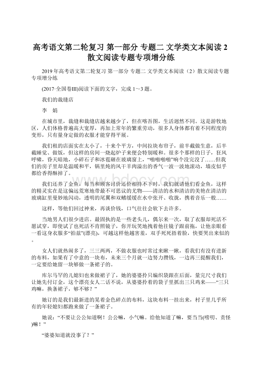 高考语文第二轮复习 第一部分 专题二 文学类文本阅读2散文阅读专题专项增分练Word下载.docx_第1页