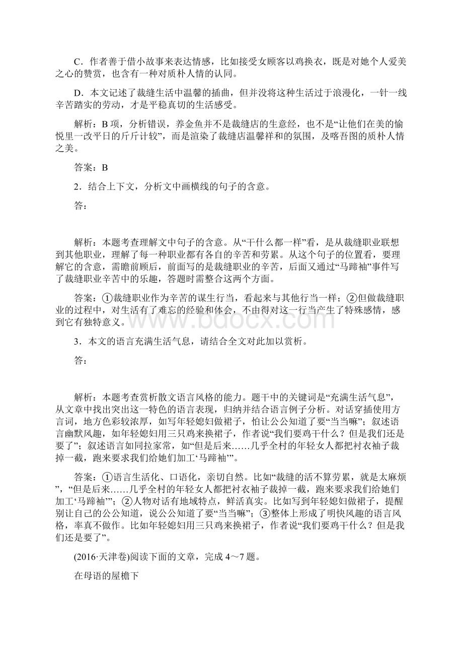 高考语文第二轮复习 第一部分 专题二 文学类文本阅读2散文阅读专题专项增分练Word下载.docx_第3页