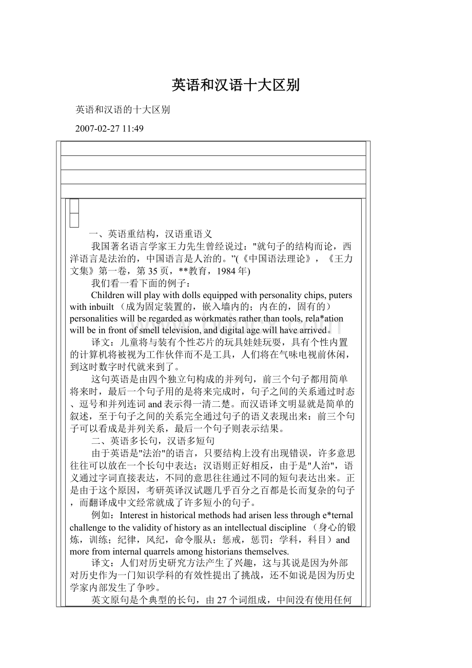 英语和汉语十大区别Word文件下载.docx_第1页