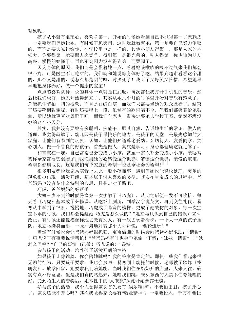 家长的育儿心得分享Word文件下载.docx_第2页