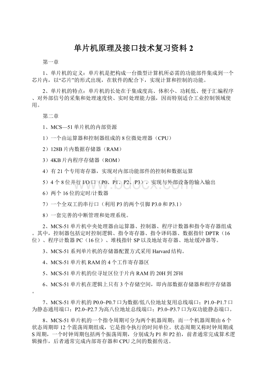 单片机原理及接口技术复习资料 2Word格式.docx_第1页