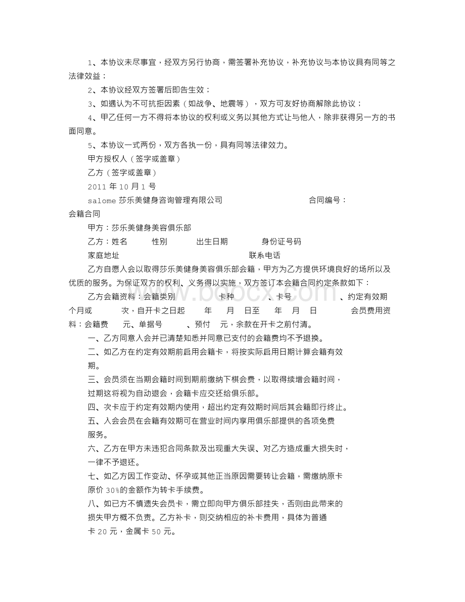 舞蹈协议书Word文档下载推荐.doc_第2页