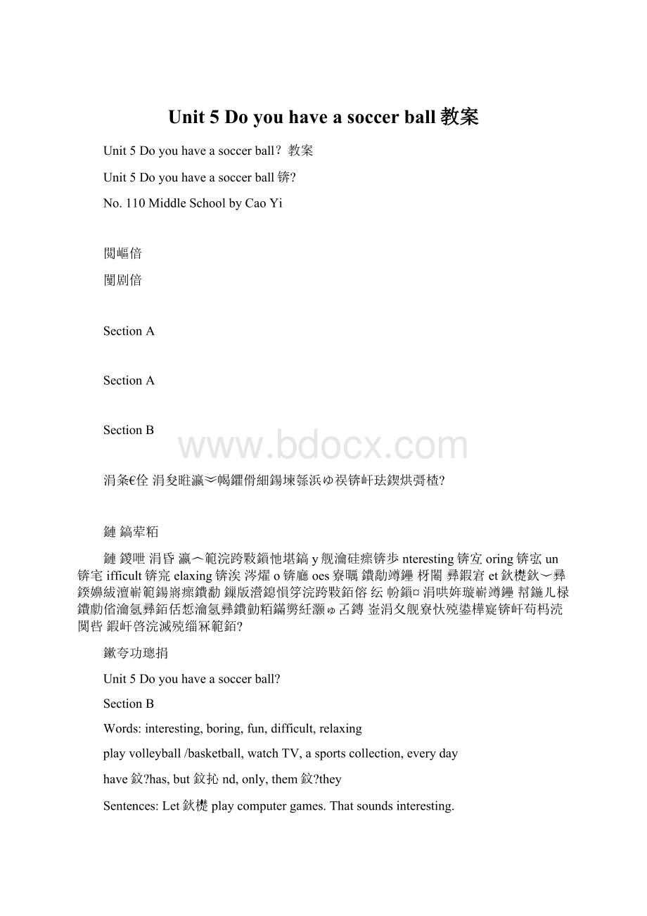 Unit 5 Do you have a soccer ball教案Word格式文档下载.docx_第1页