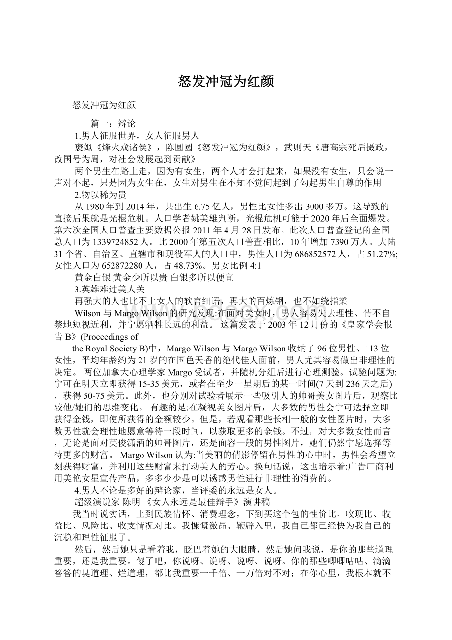 怒发冲冠为红颜文档格式.docx_第1页