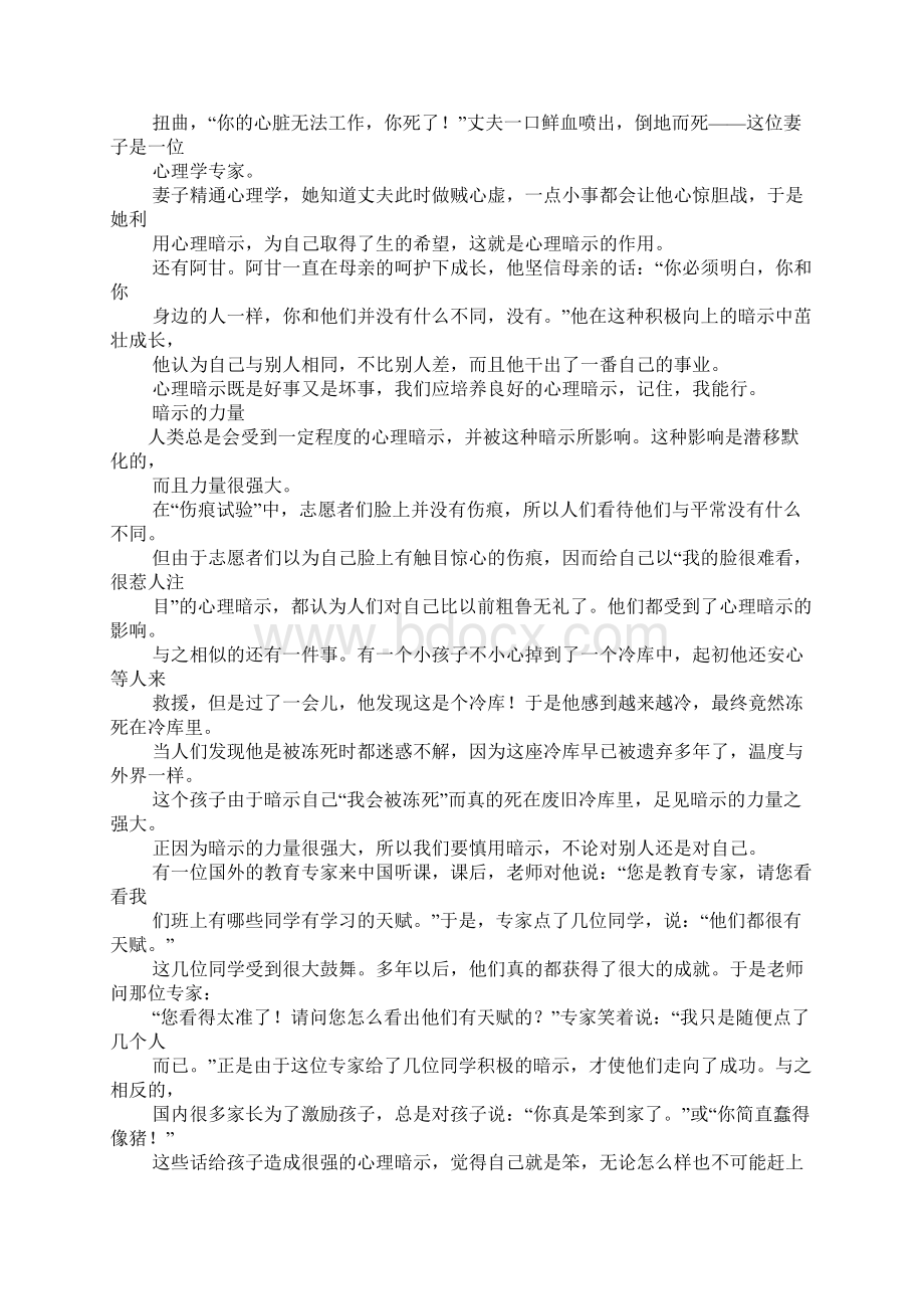 怒发冲冠为红颜文档格式.docx_第3页