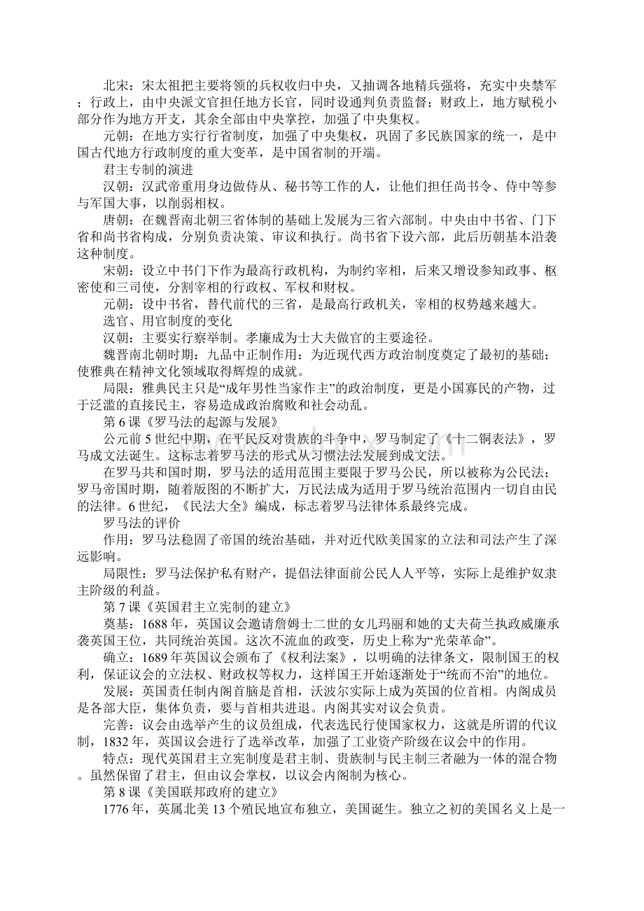 高中历史必修一期末复习资料Word文件下载.docx_第2页