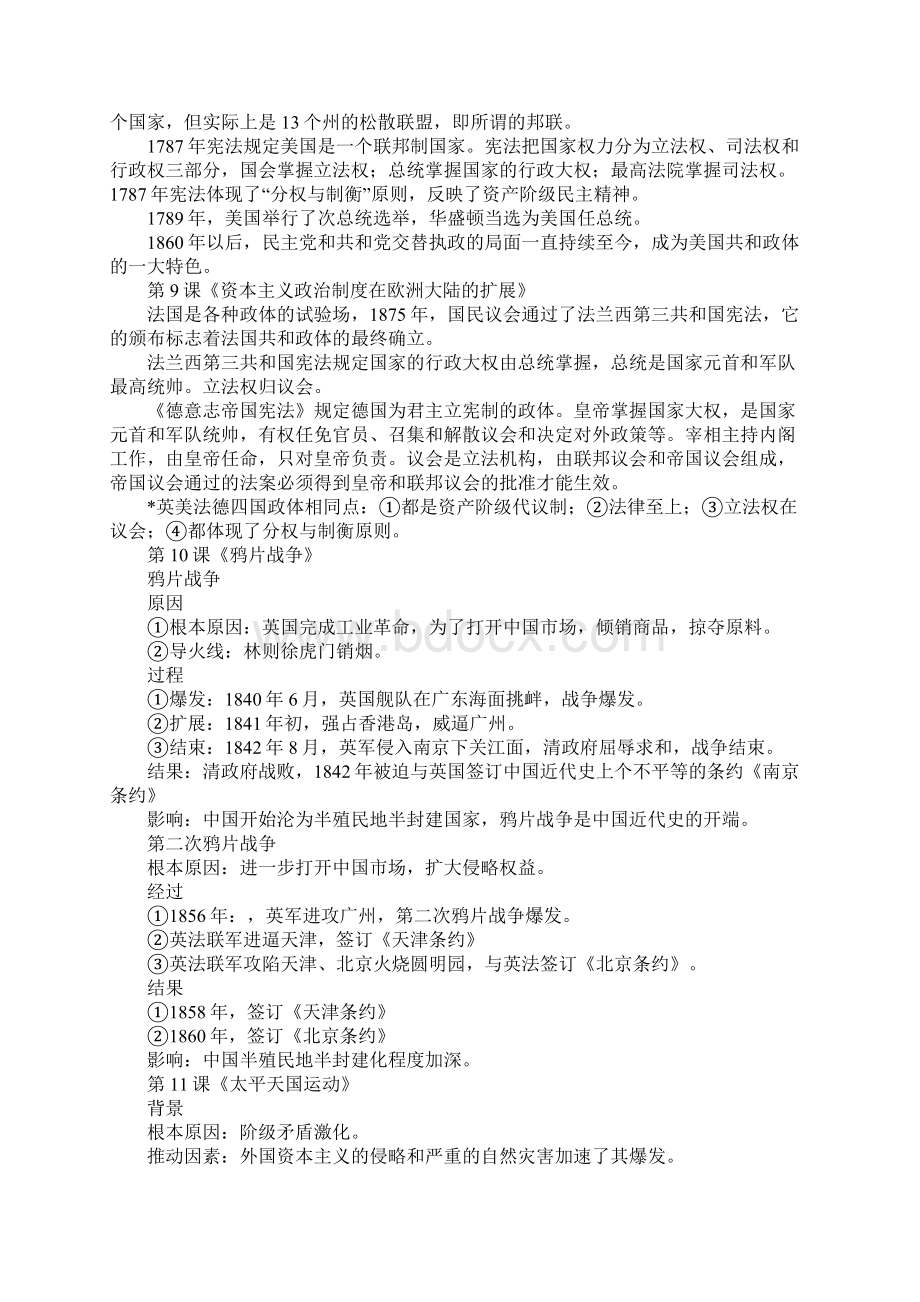 高中历史必修一期末复习资料Word文件下载.docx_第3页