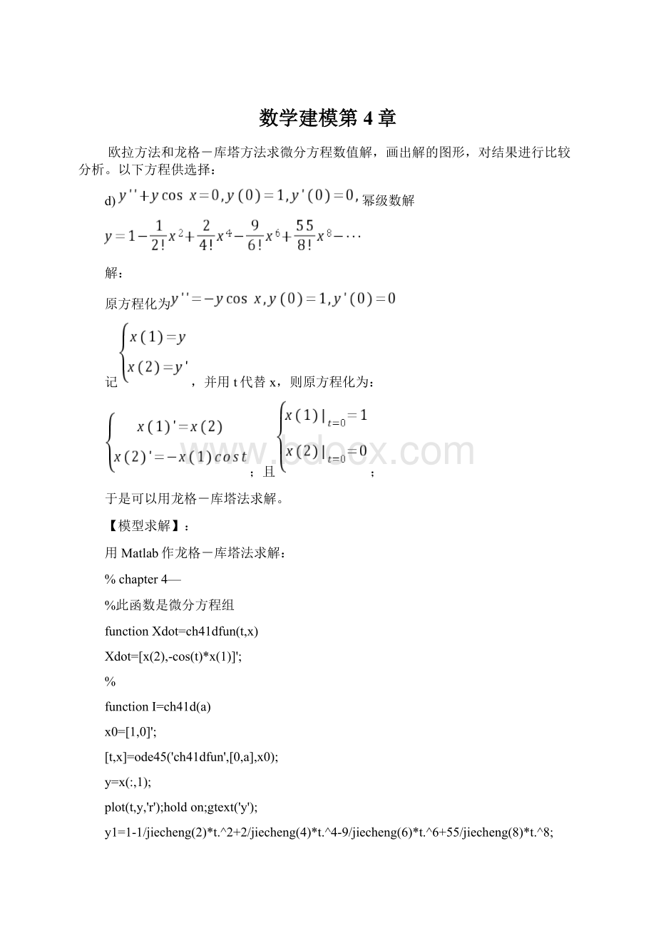 数学建模第4章.docx