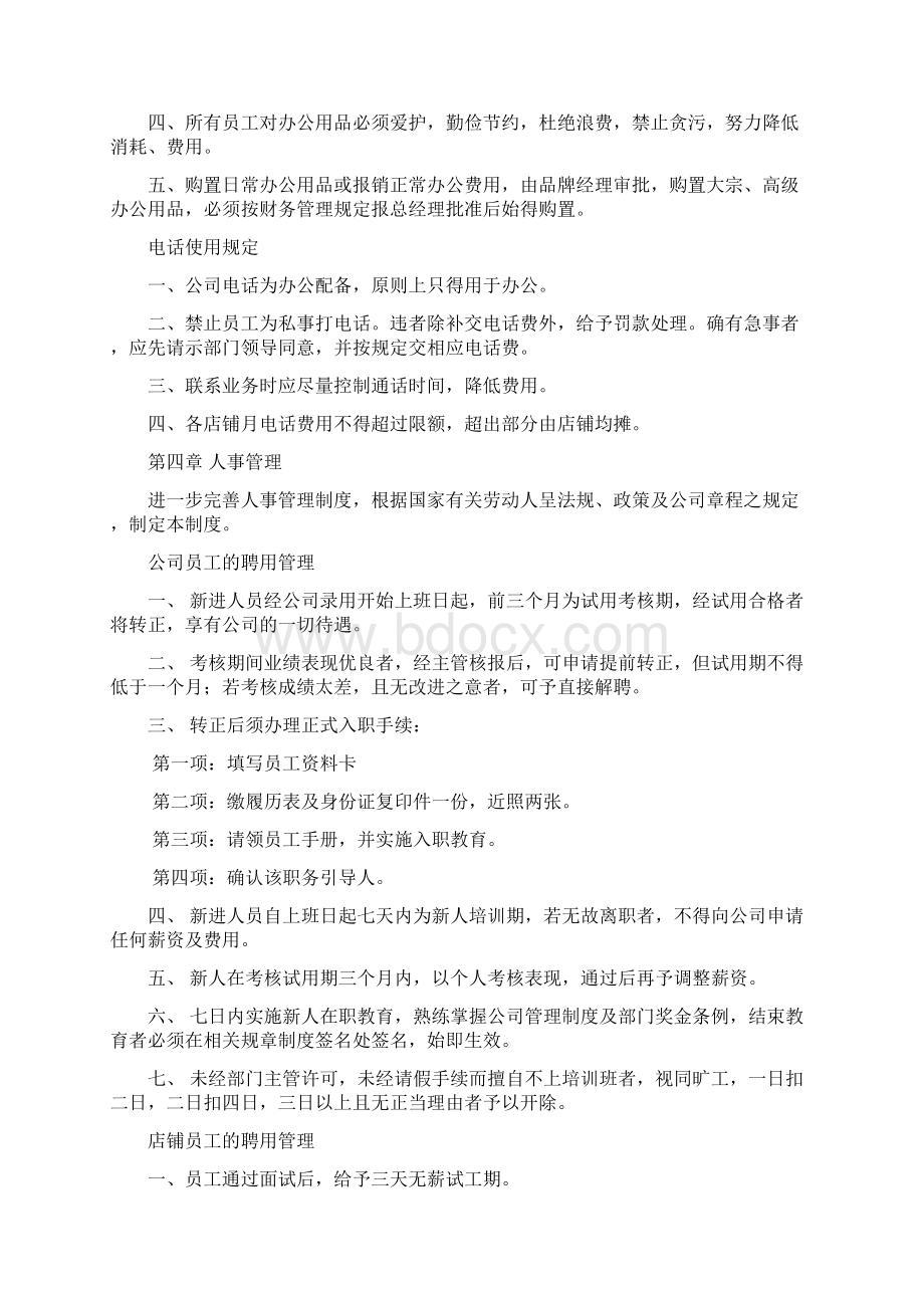 火锅店管理规章制度规范手册Word格式文档下载.docx_第3页